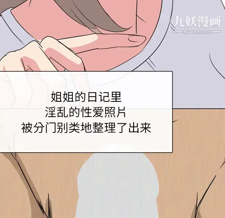 漫画《姐姐的秘密日记》第1话第109张图