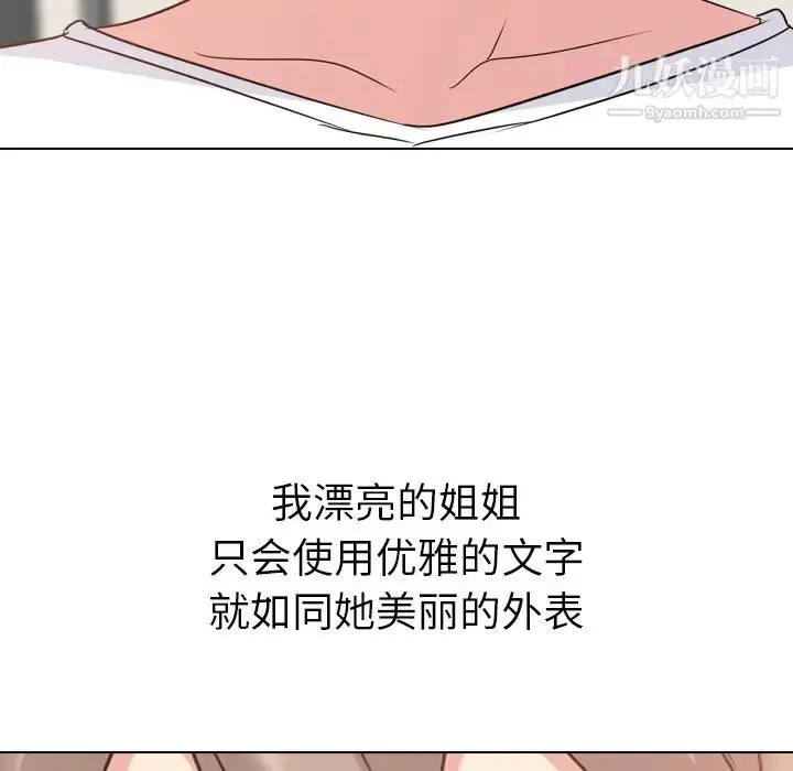 漫画《姐姐的秘密日记》第1话第11张图