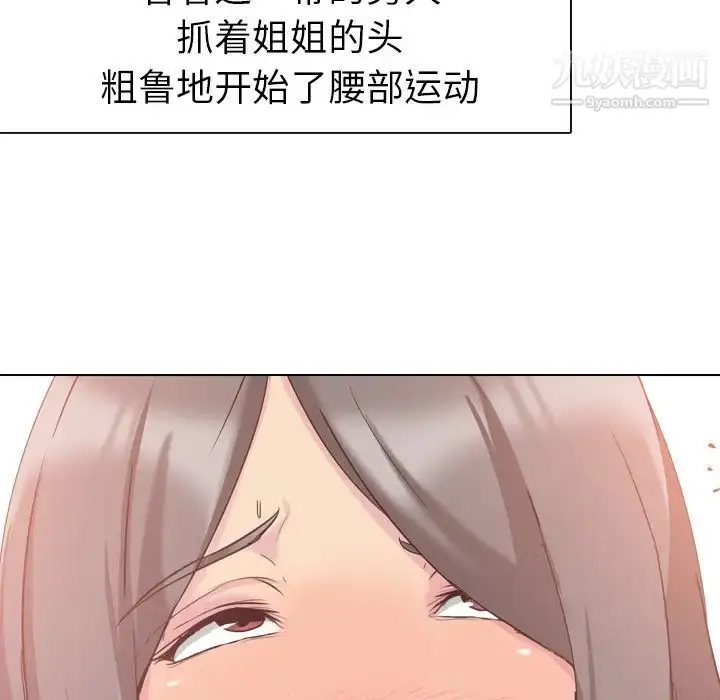 漫画《姐姐的秘密日记》第1话第128张图