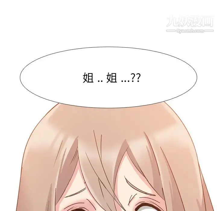 漫画《姐姐的秘密日记》第1话第130张图