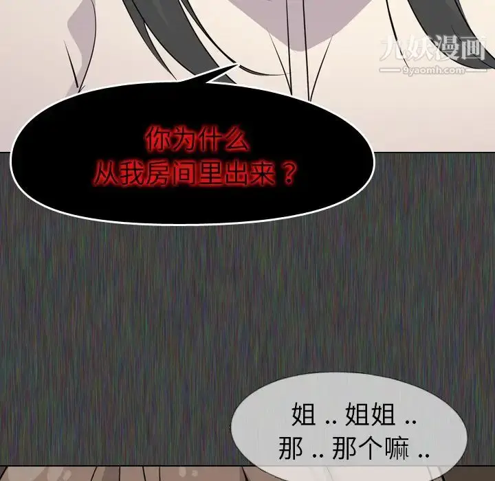 漫画《姐姐的秘密日记》第1话第161张图
