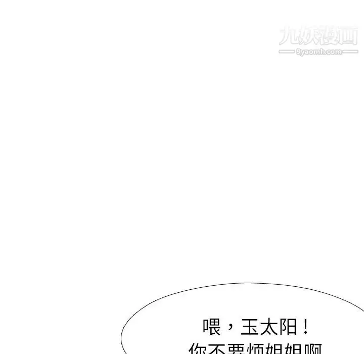 漫画《姐姐的秘密日记》第1话第18张图