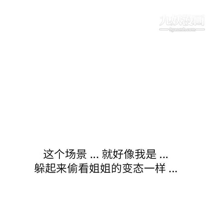漫画《姐姐的秘密日记》第1话第186张图