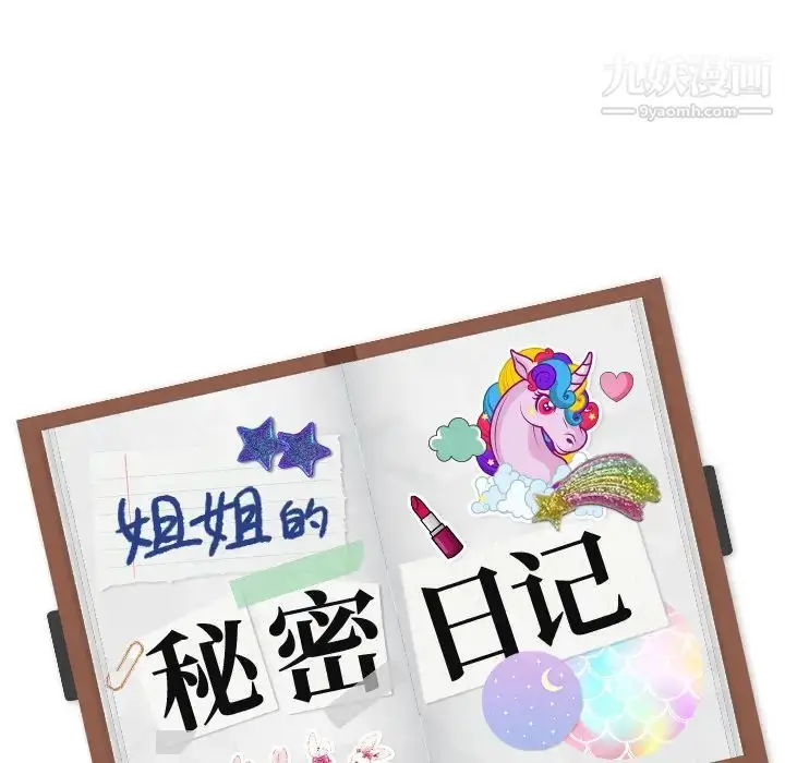 漫画《姐姐的秘密日记》第1话第205张图