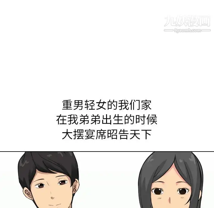 漫画《姐姐的秘密日记》第1话第22张图