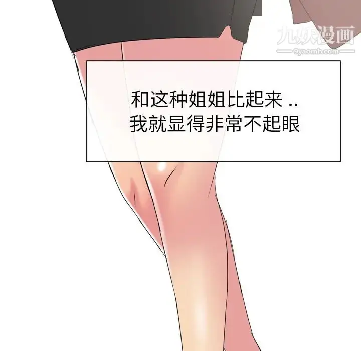 漫画《姐姐的秘密日记》第1话第44张图