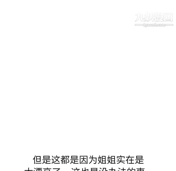漫画《姐姐的秘密日记》第1话第48张图