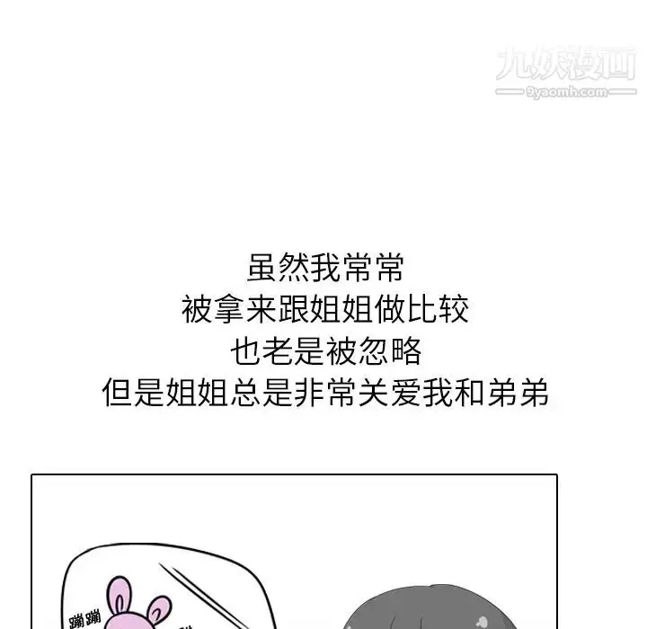漫画《姐姐的秘密日记》第1话第51张图