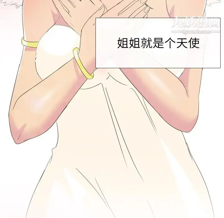 漫画《姐姐的秘密日记》第1话第60张图