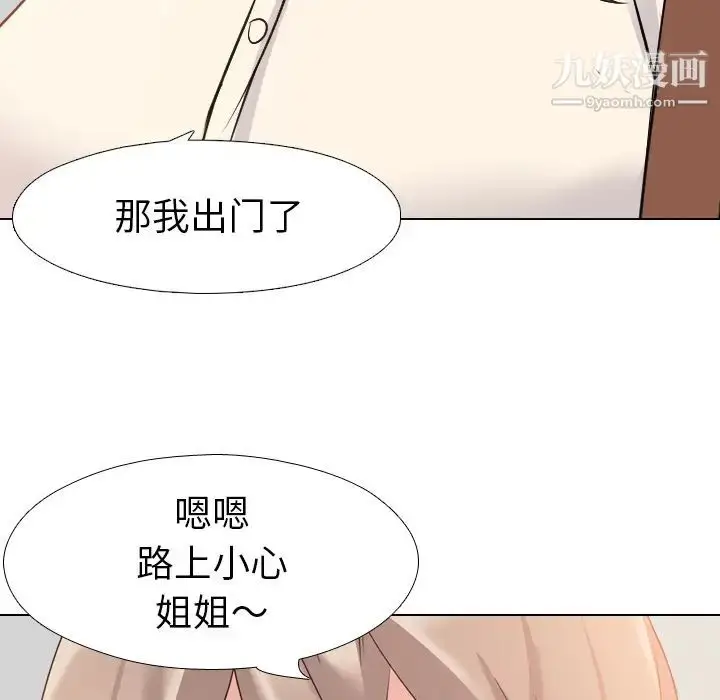 漫画《姐姐的秘密日记》第1话第9张图