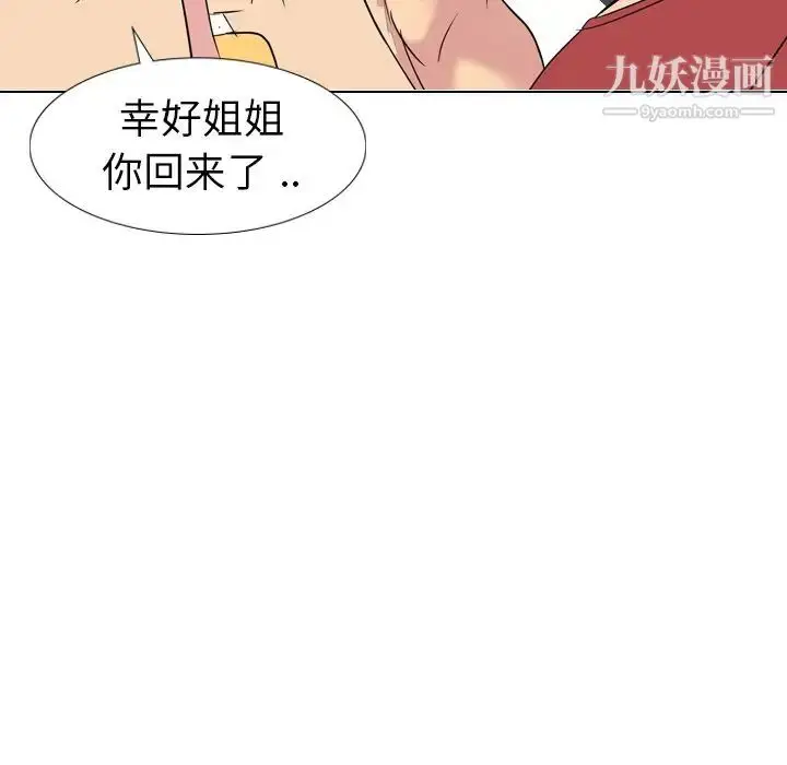 漫画《姐姐的秘密日记》第12话第143张图