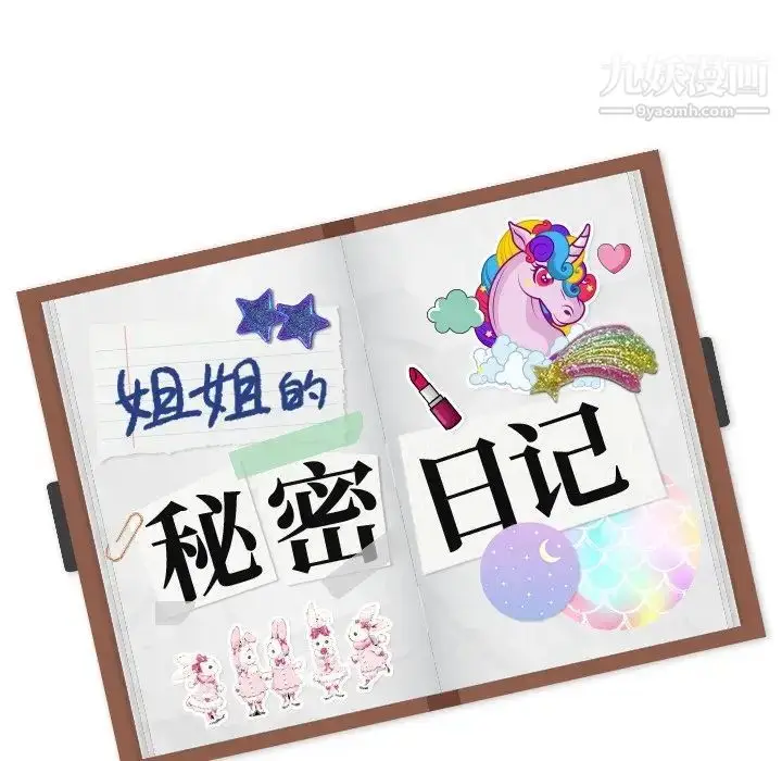 漫画《姐姐的秘密日记》第12话第148张图