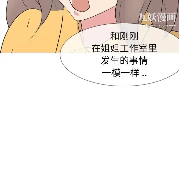 漫画《姐姐的秘密日记》第12话第21张图