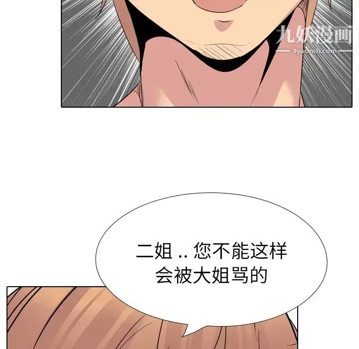 漫画《姐姐的秘密日记》第23话第111张图