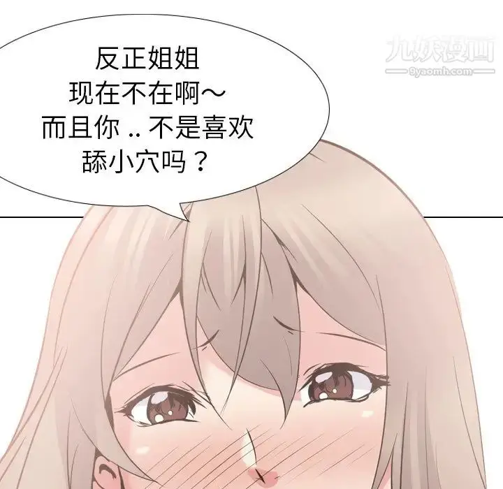 漫画《姐姐的秘密日记》第23话第210张图