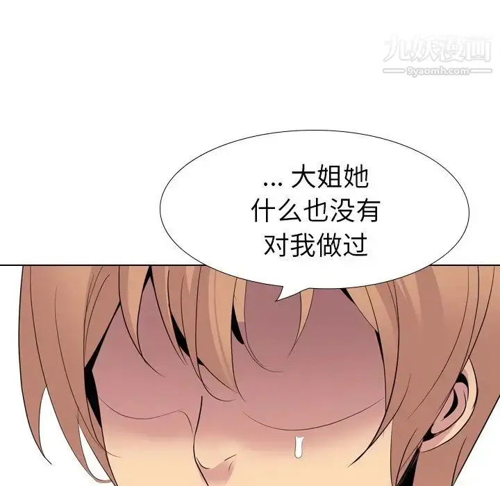 漫画《姐姐的秘密日记》第23话第87张图