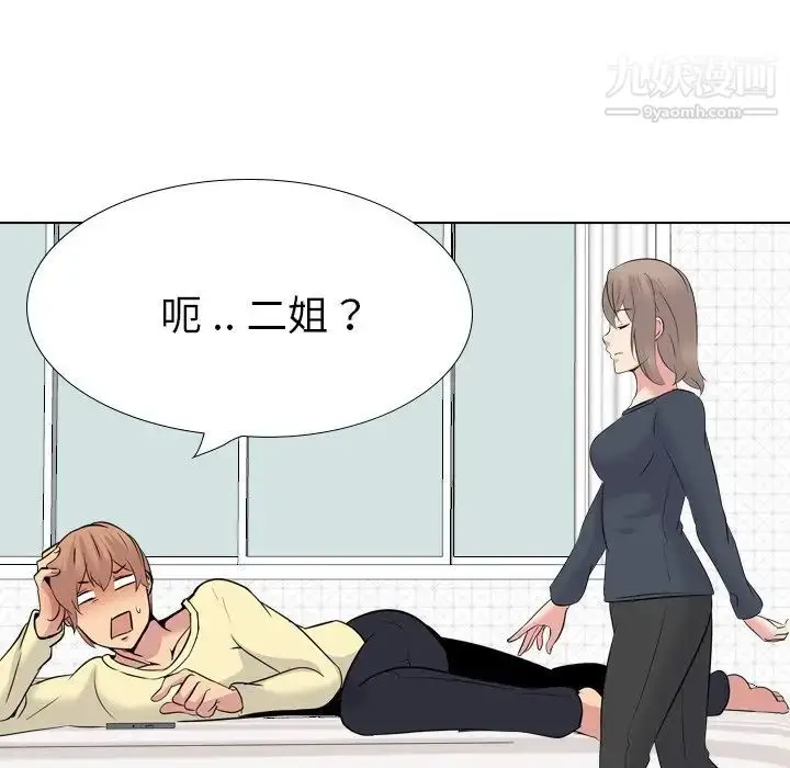 漫画《姐姐的秘密日记》第23话第9张图