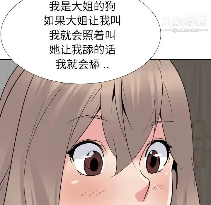 漫画《姐姐的秘密日记》第23话第90张图