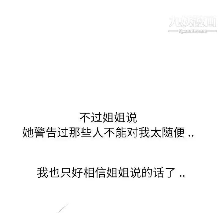 漫画《姐姐的秘密日记》第16话第100张图