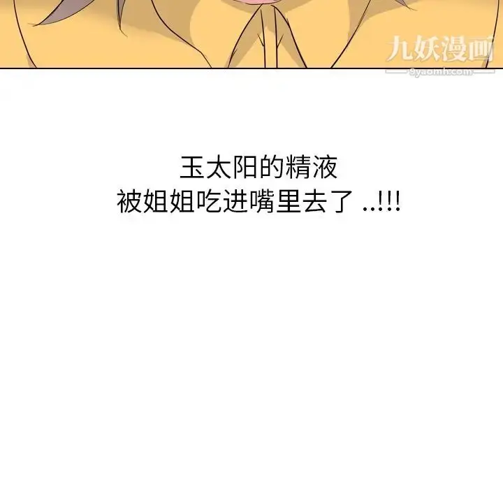 漫画《姐姐的秘密日记》第16话第37张图