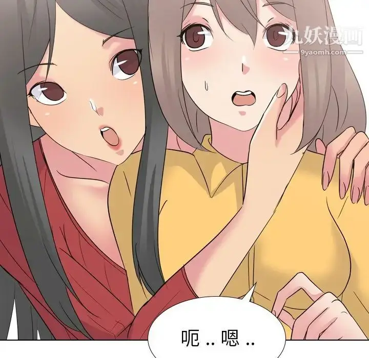 漫画《姐姐的秘密日记》第16话第51张图
