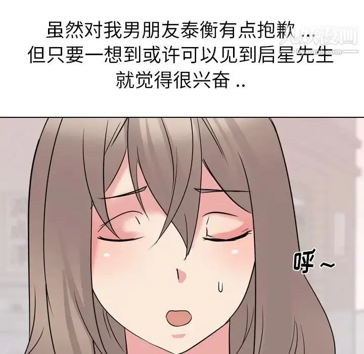 漫画《姐姐的秘密日记》第16话第76张图