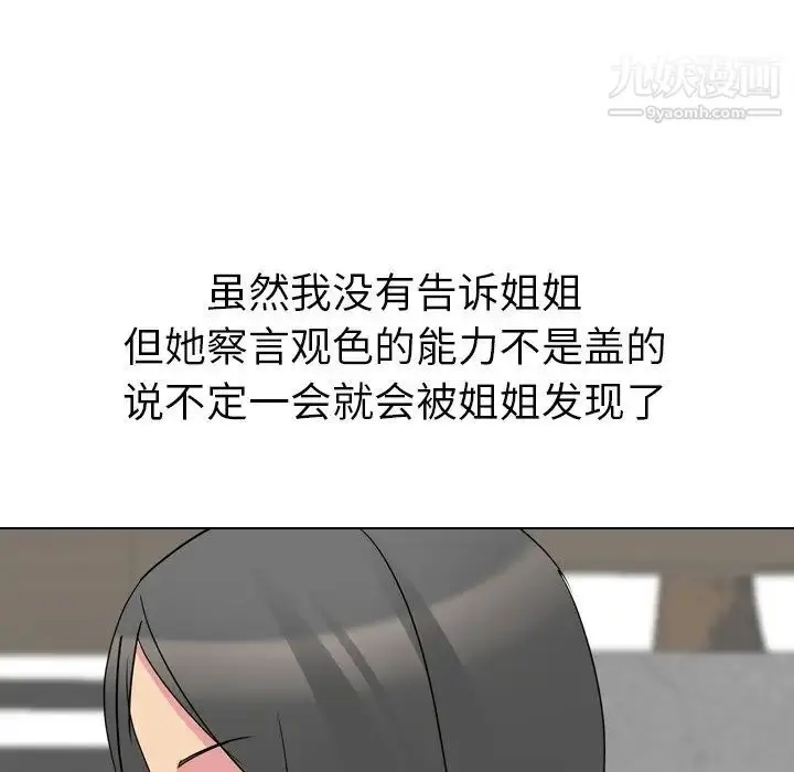 漫画《姐姐的秘密日记》第16话第78张图