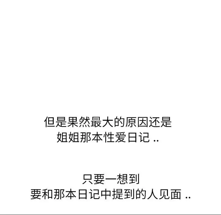 漫画《姐姐的秘密日记》第16话第95张图