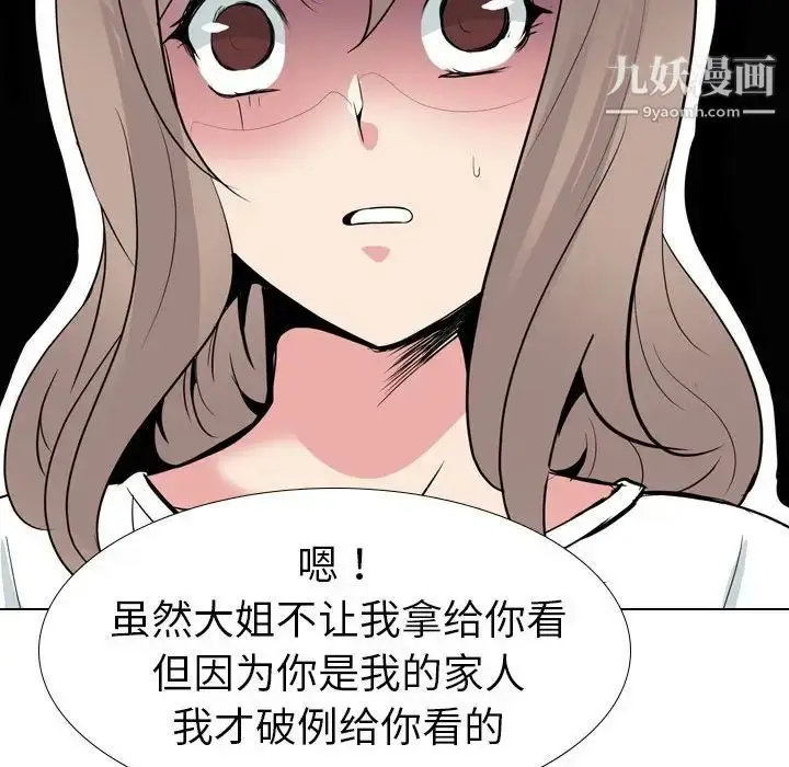漫画《姐姐的秘密日记》第32话第182张图