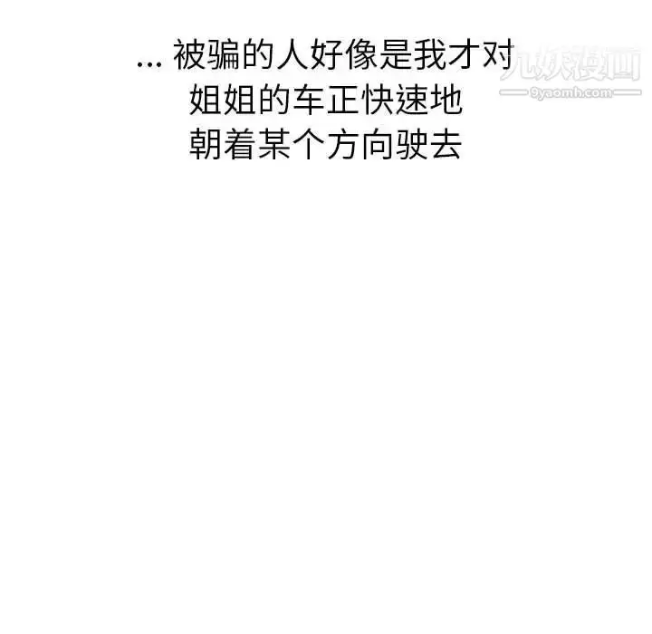 漫画《姐姐的秘密日记》第32话第271张图