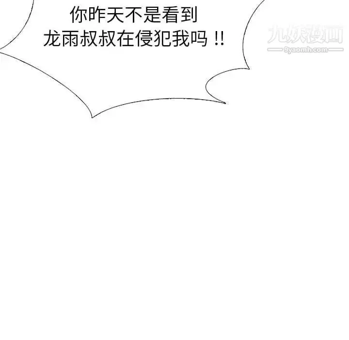 漫画《姐姐的秘密日记》第32话第28张图