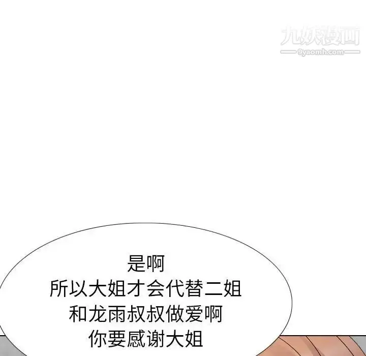 漫画《姐姐的秘密日记》第32话第38张图
