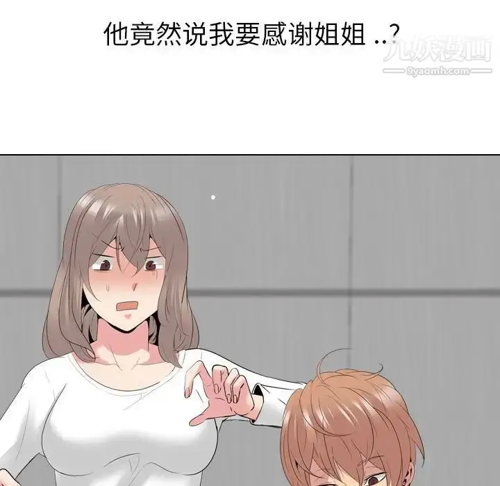 漫画《姐姐的秘密日记》第32话第42张图