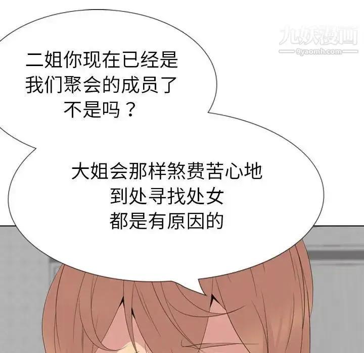 漫画《姐姐的秘密日记》第32话第53张图