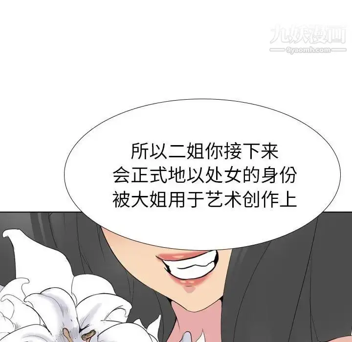 漫画《姐姐的秘密日记》第32话第68张图