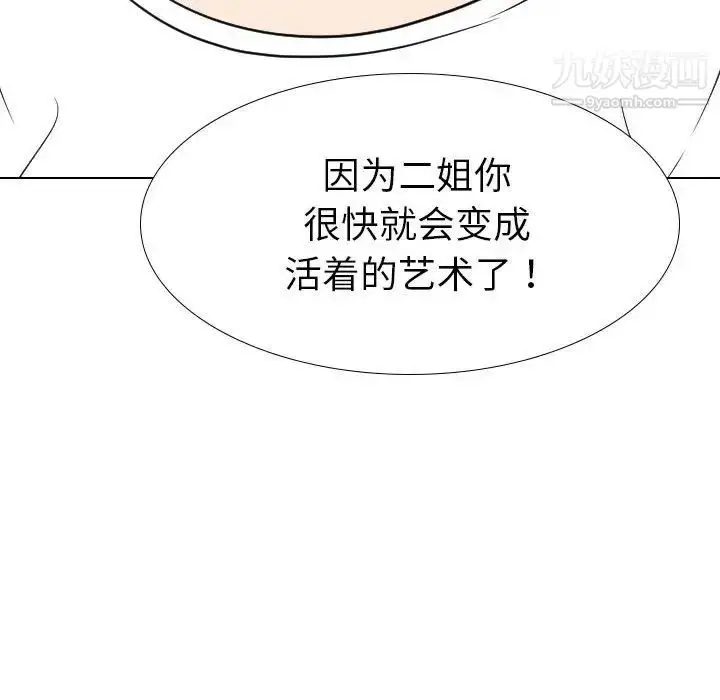 漫画《姐姐的秘密日记》第32话第74张图