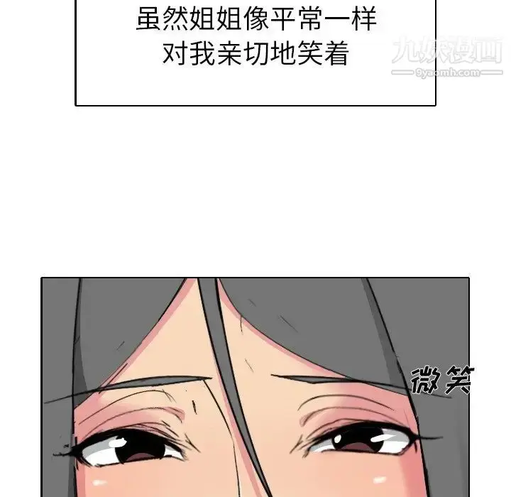漫画《姐姐的秘密日记》第5话第10张图