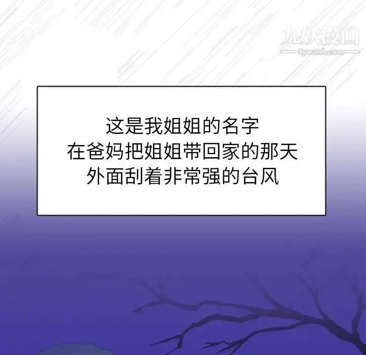 漫画《姐姐的秘密日记》第5话第25张图