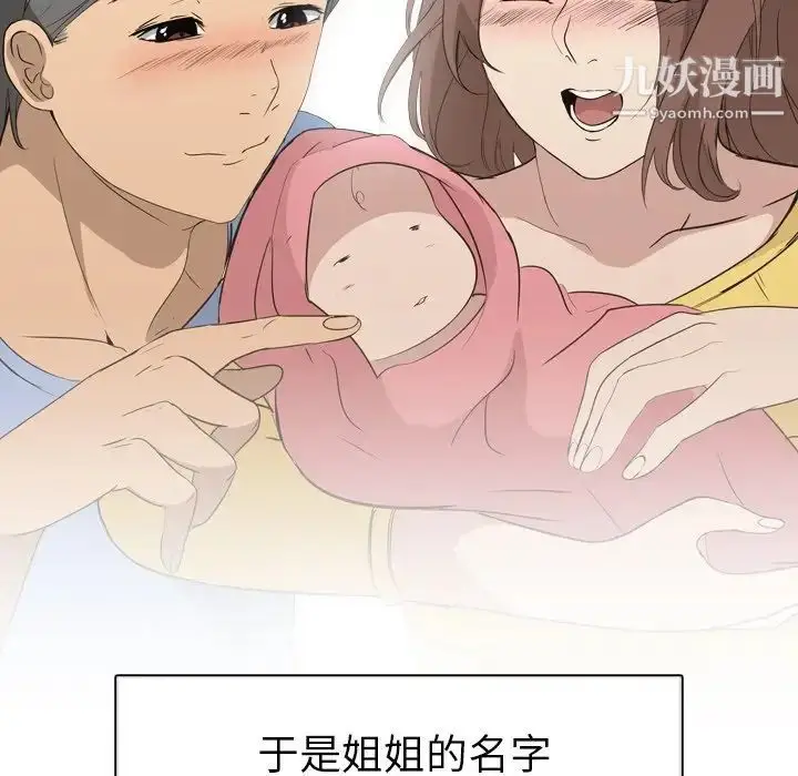 漫画《姐姐的秘密日记》第5话第30张图