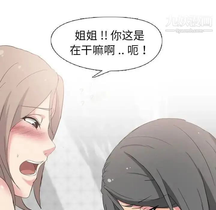 漫画《姐姐的秘密日记》第5话第32张图