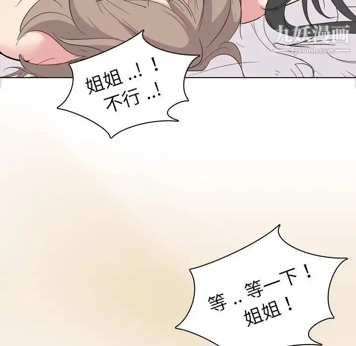 漫画《姐姐的秘密日记》第5话第47张图