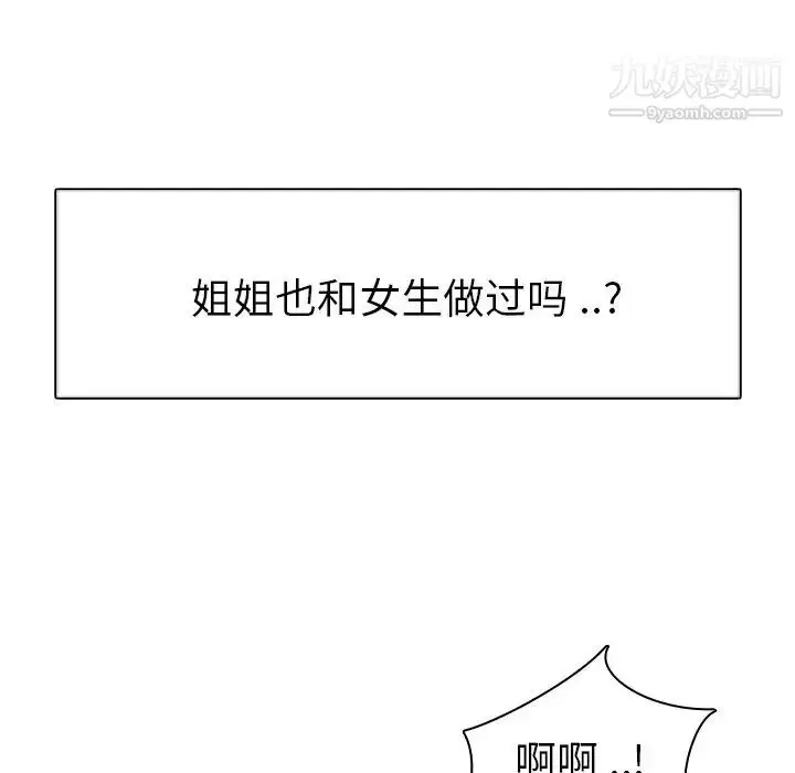 漫画《姐姐的秘密日记》第5话第69张图
