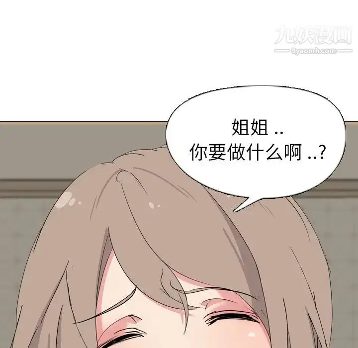 漫画《姐姐的秘密日记》第5话第8张图