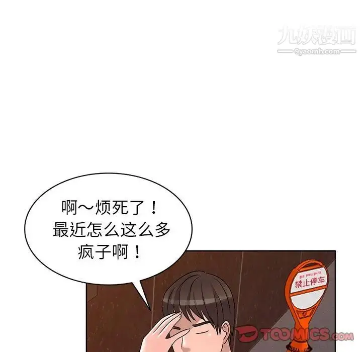 漫画《娜娜变身记》第29话第111张图