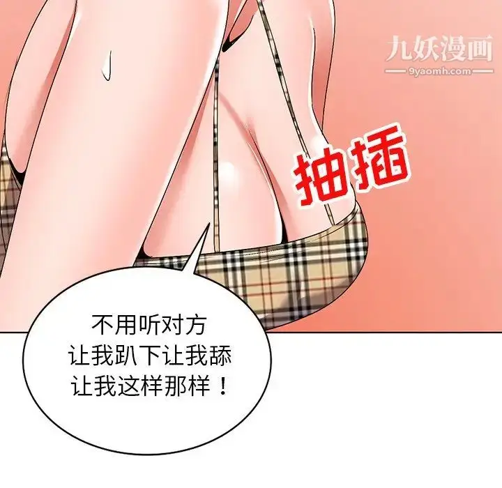 漫画《娜娜变身记》第29话第140张图