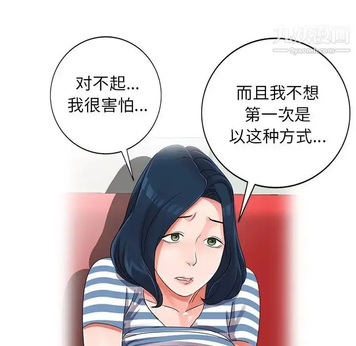漫画《娜娜变身记》第29话第27张图
