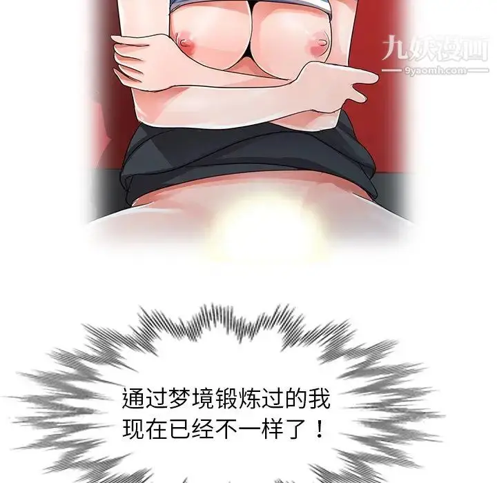 漫画《娜娜变身记》第29话第28张图