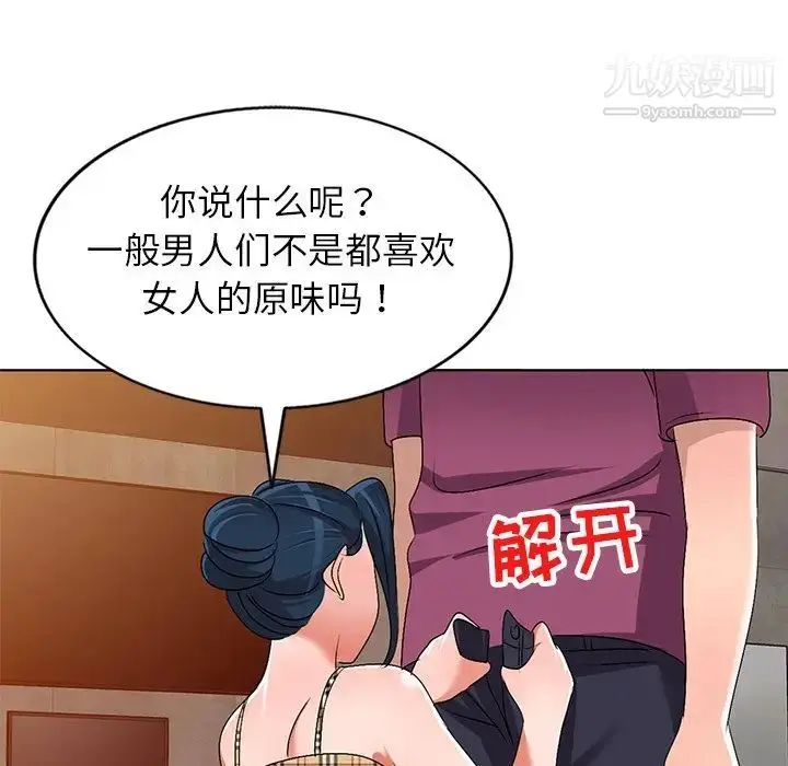 漫画《娜娜变身记》第29话第65张图