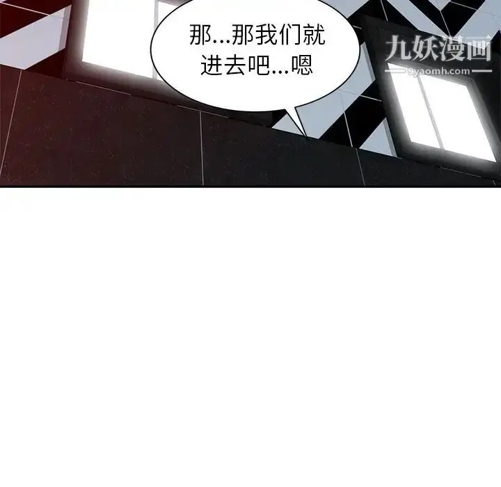 漫画《娜娜变身记》第29话第8张图