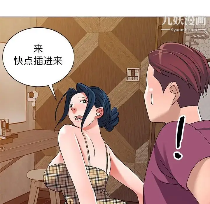 漫画《娜娜变身记》第29话第86张图